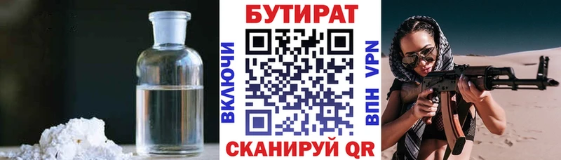 Бутират жидкий экстази Кирсанов